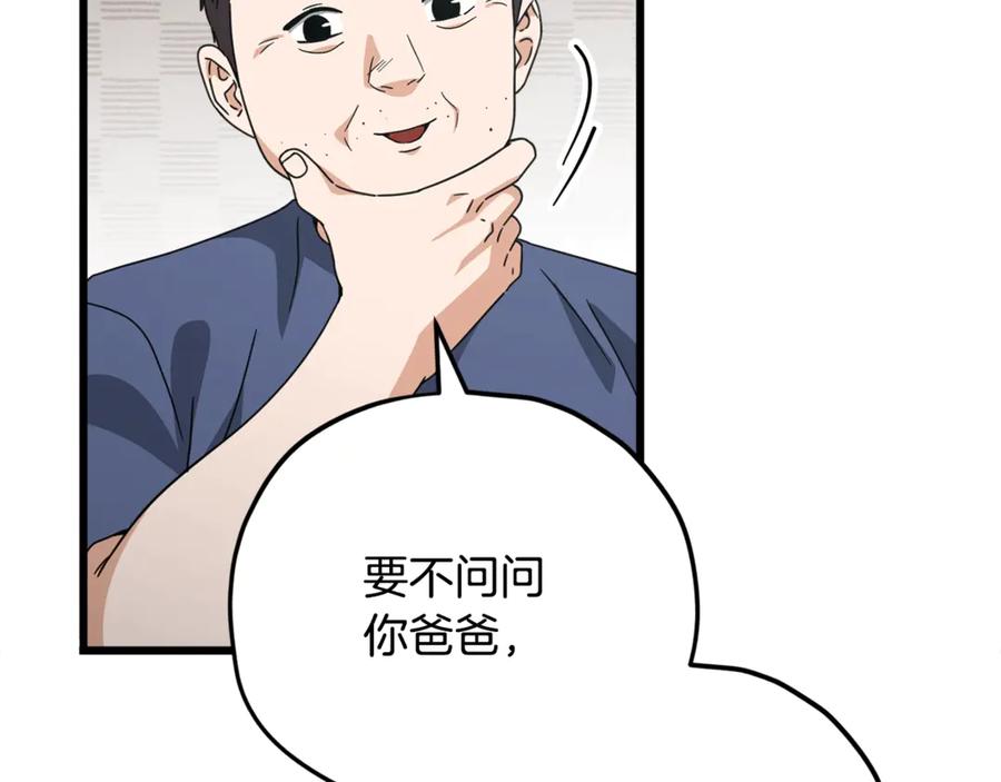 我爸太强了！ - 第157话 愤怒的星星 - 第67张图