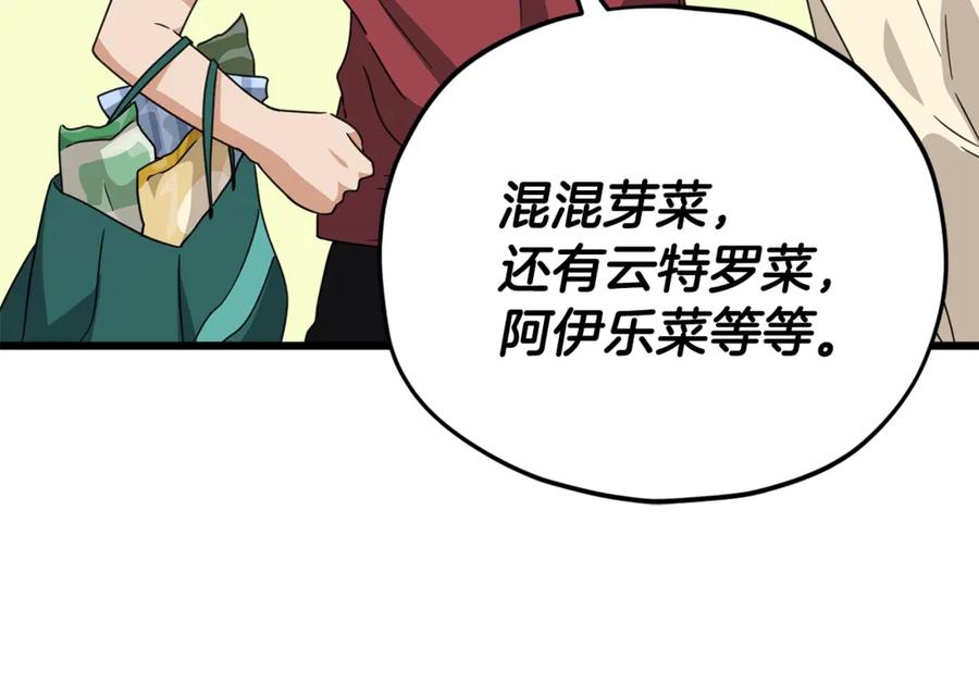 我爸太强了！ - 第157话 愤怒的星星 - 第20张图