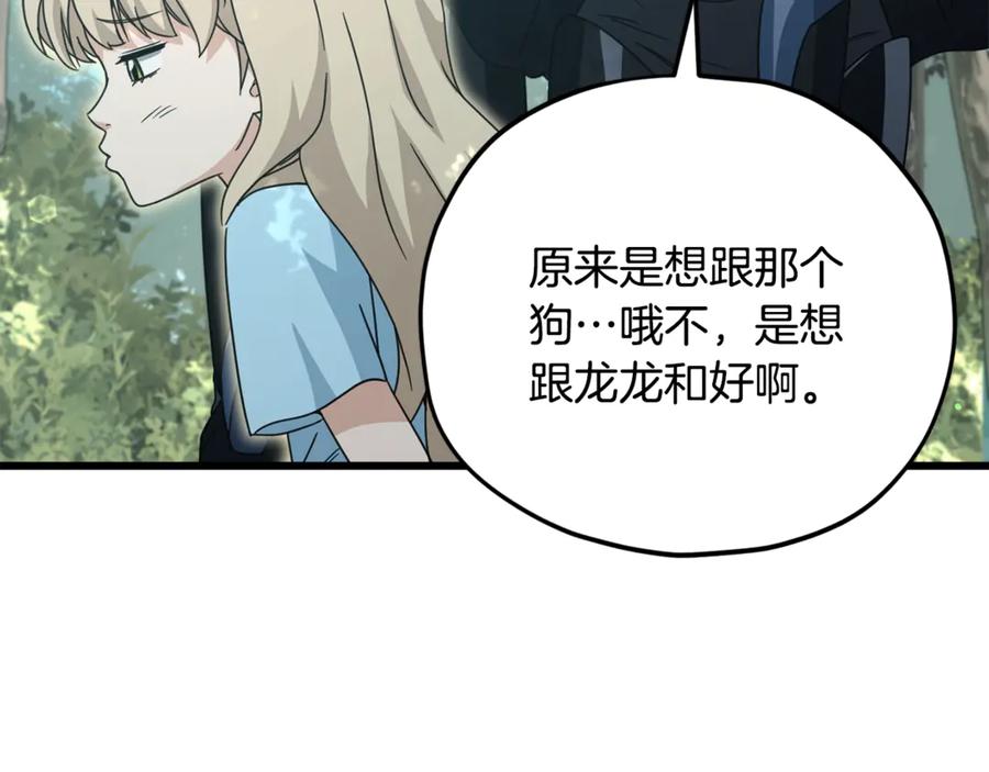 我爸太强了！ - 第158话 永远的朋友 - 第147张图