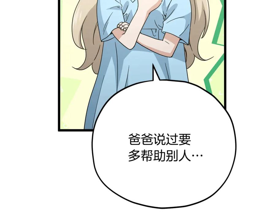 我爸太强了！ - 第158话 永远的朋友 - 第98张图