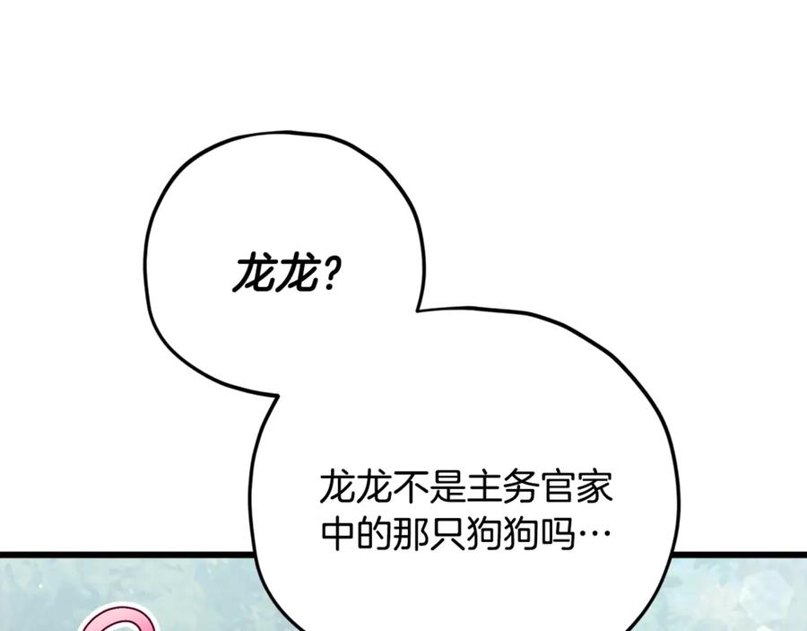 我爸太强了！ - 第158话 永远的朋友 - 第126张图