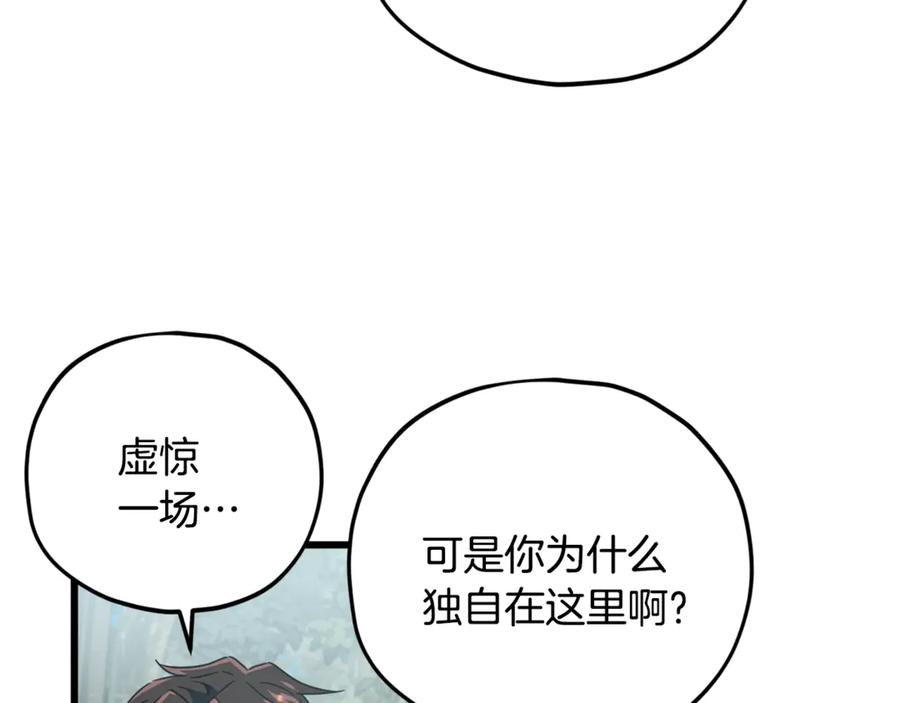 我爸太强了！ - 第158话 永远的朋友 - 第140张图