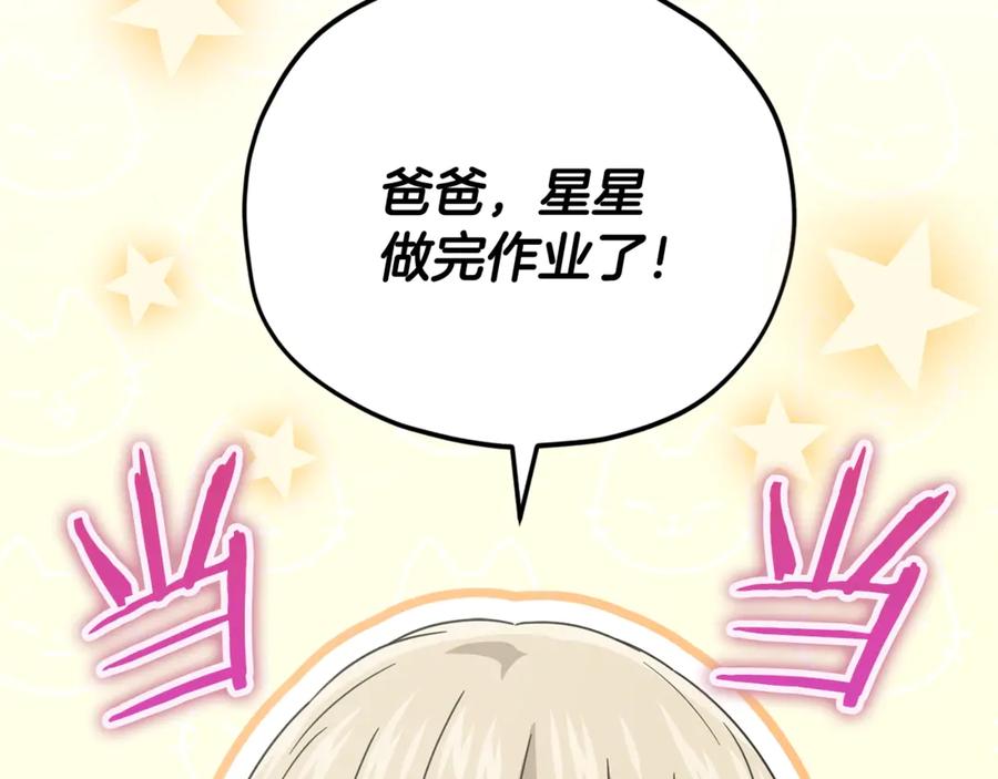 我爸太强了！ - 第158话 永远的朋友 - 第2张图