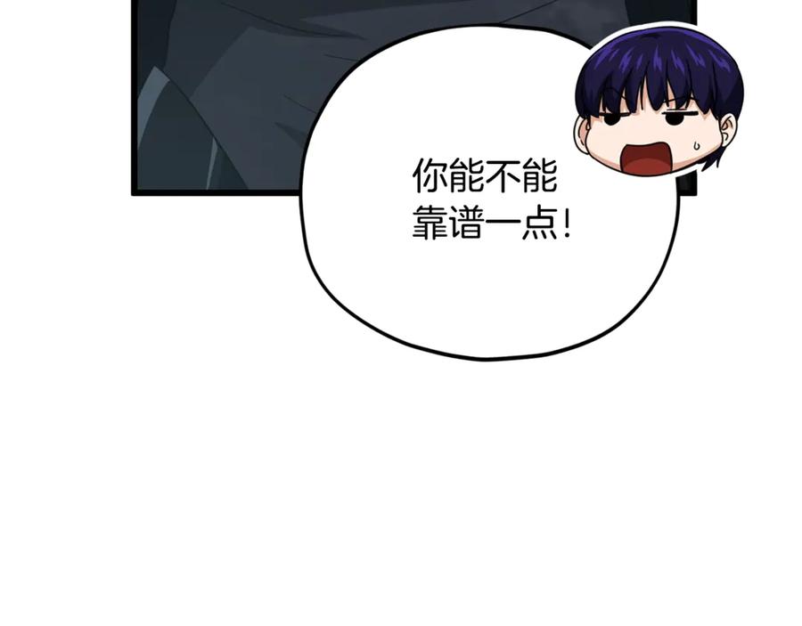 我爸太强了！ - 第158话 永远的朋友 - 第114张图