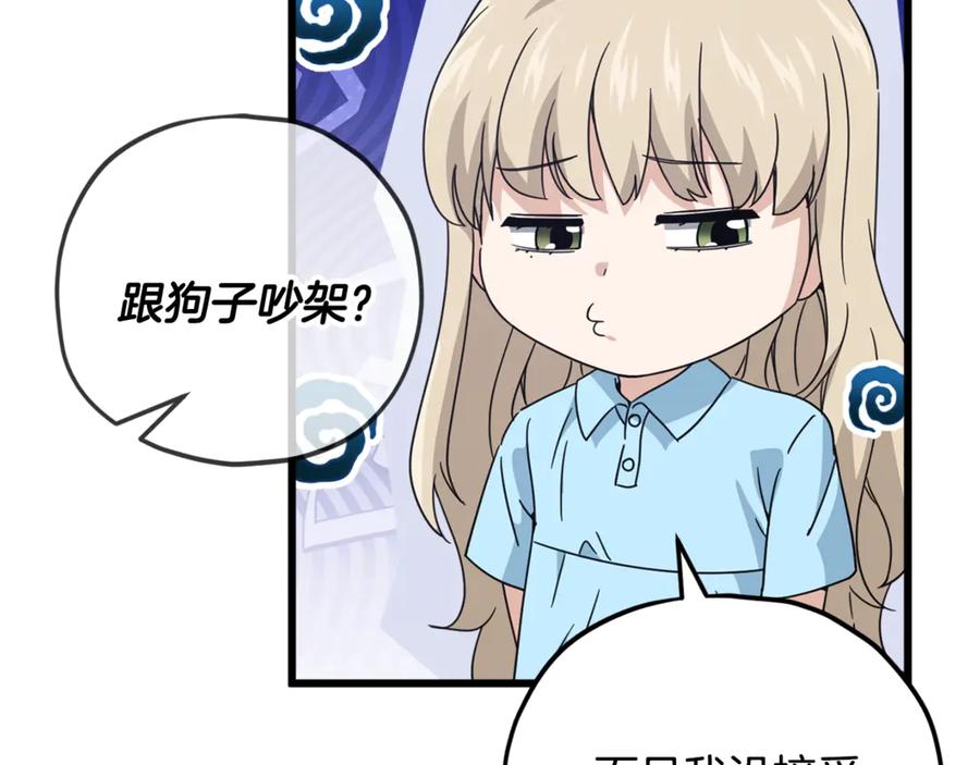 我爸太强了！ - 第158话 永远的朋友 - 第143张图