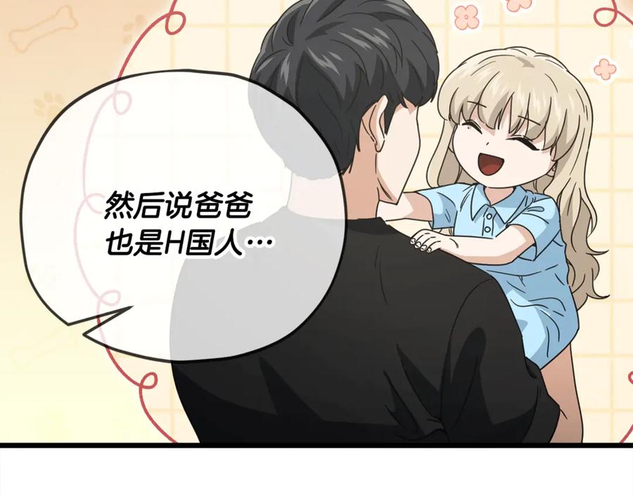 我爸太强了！ - 第158话 永远的朋友 - 第131张图