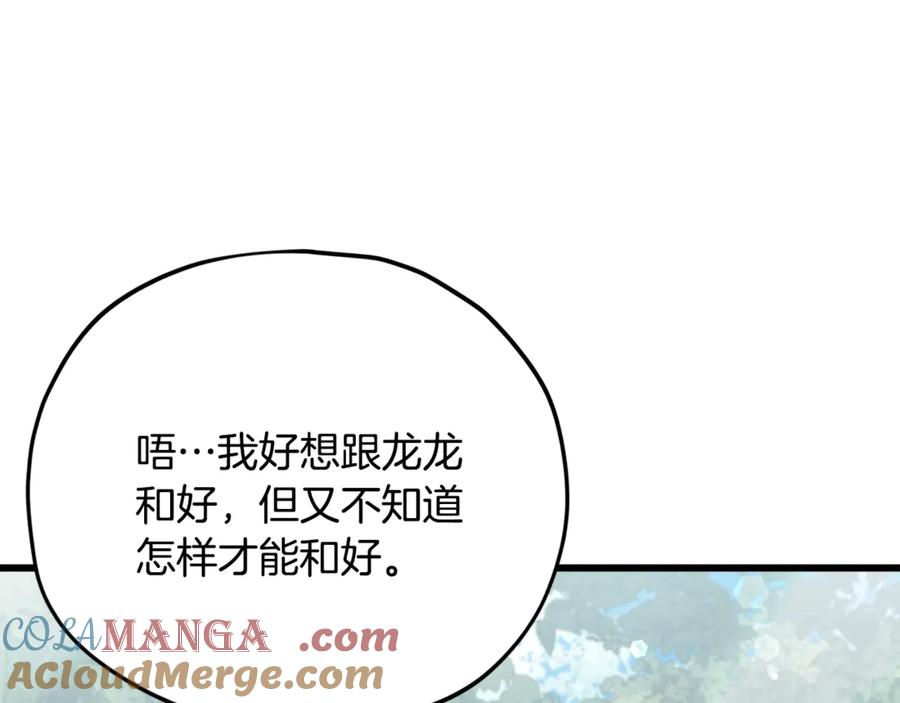 我爸太强了！ - 第158话 永远的朋友 - 第145张图