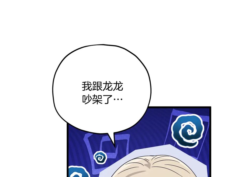 我爸太强了！ - 第158话 永远的朋友 - 第142张图