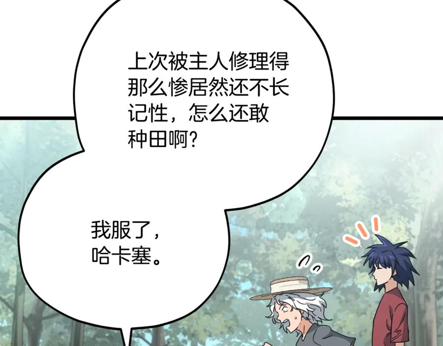 我爸太强了！ - 第158话 永远的朋友 - 第38张图