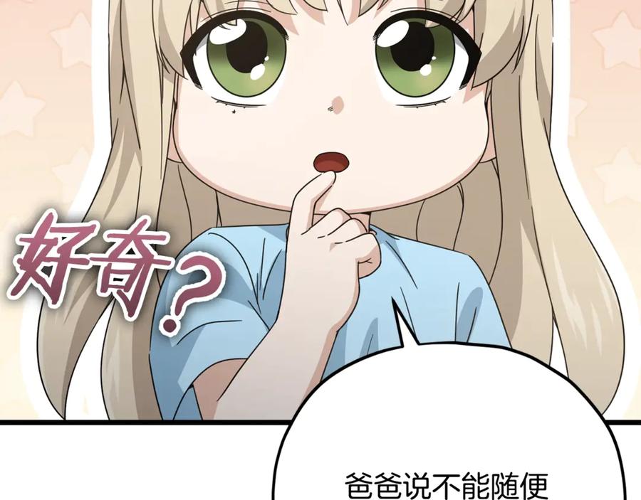 我爸太强了！ - 第158话 永远的朋友 - 第92张图