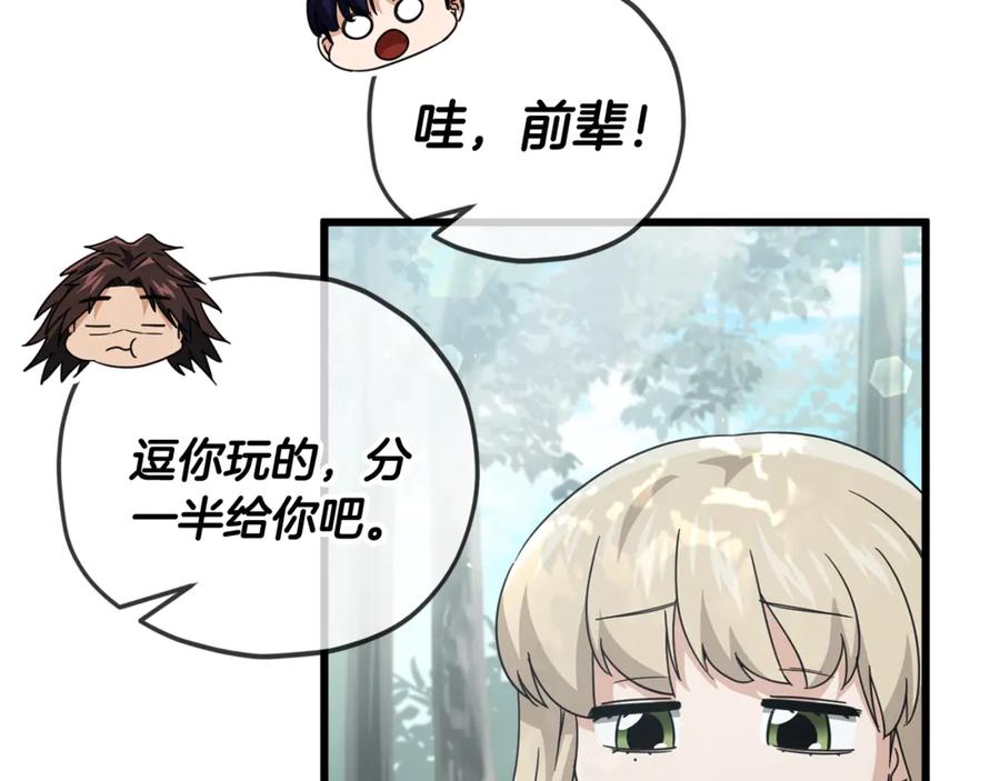 我爸太强了！ - 第158话 永远的朋友 - 第123张图