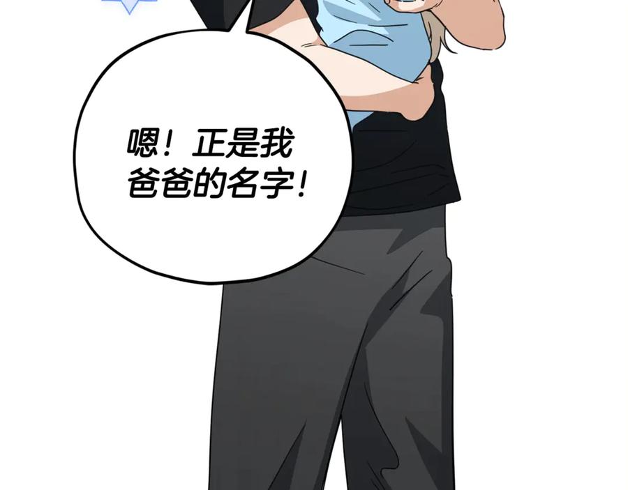 我爸太强了！ - 第158话 永远的朋友 - 第134张图