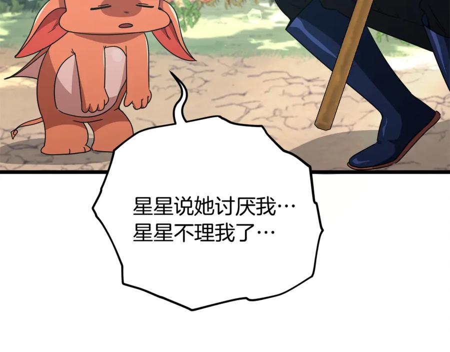 我爸太强了！ - 第158话 永远的朋友 - 第43张图