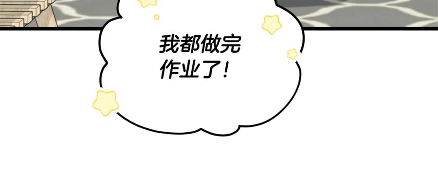 我爸太强了！ - 第158话 永远的朋友 - 第8张图