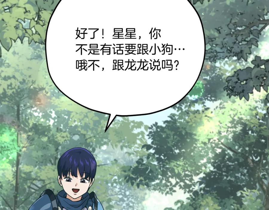 我爸太强了！ - 第158话 永远的朋友 - 第187张图