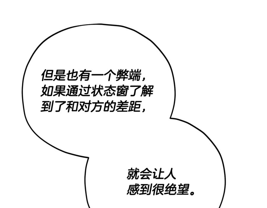 我爸太强了！ - 第159话 吹牛的后果 - 第74张图