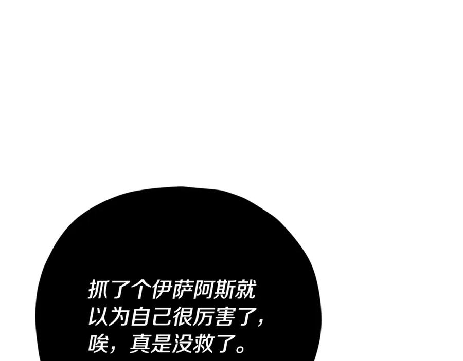 我爸太强了！ - 第159话 吹牛的后果 - 第63张图