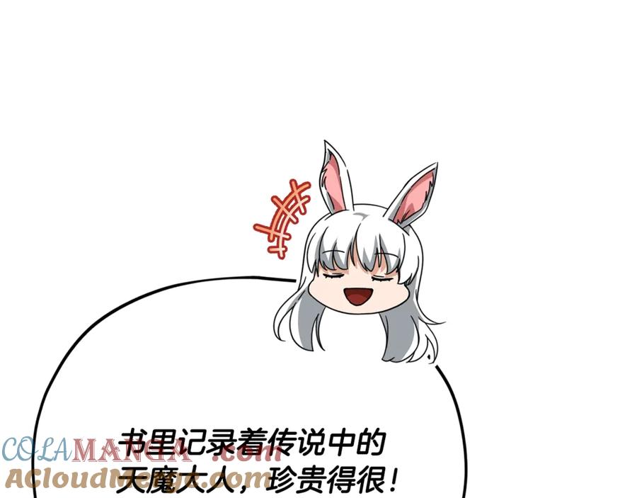 我爸太强了！ - 第159话 吹牛的后果 - 第105张图