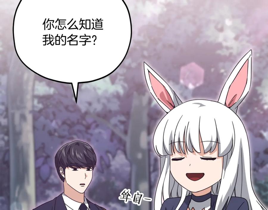 我爸太强了！ - 第159话 吹牛的后果 - 第51张图