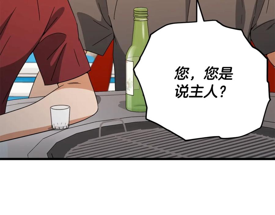 我爸太强了！ - 第159话 吹牛的后果 - 第143张图