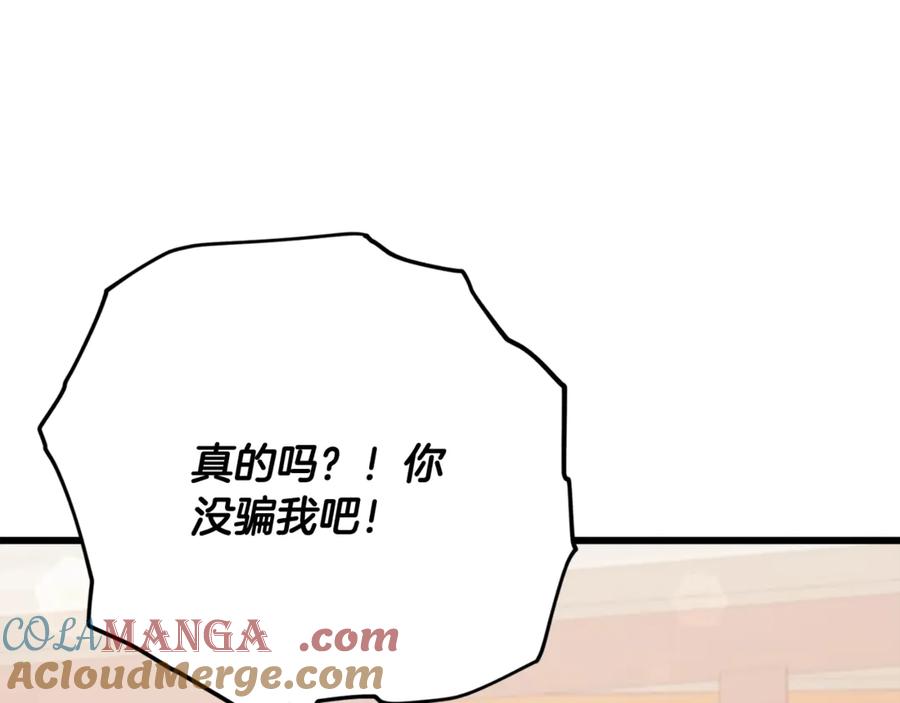 我爸太强了！ - 第159话 吹牛的后果 - 第141张图