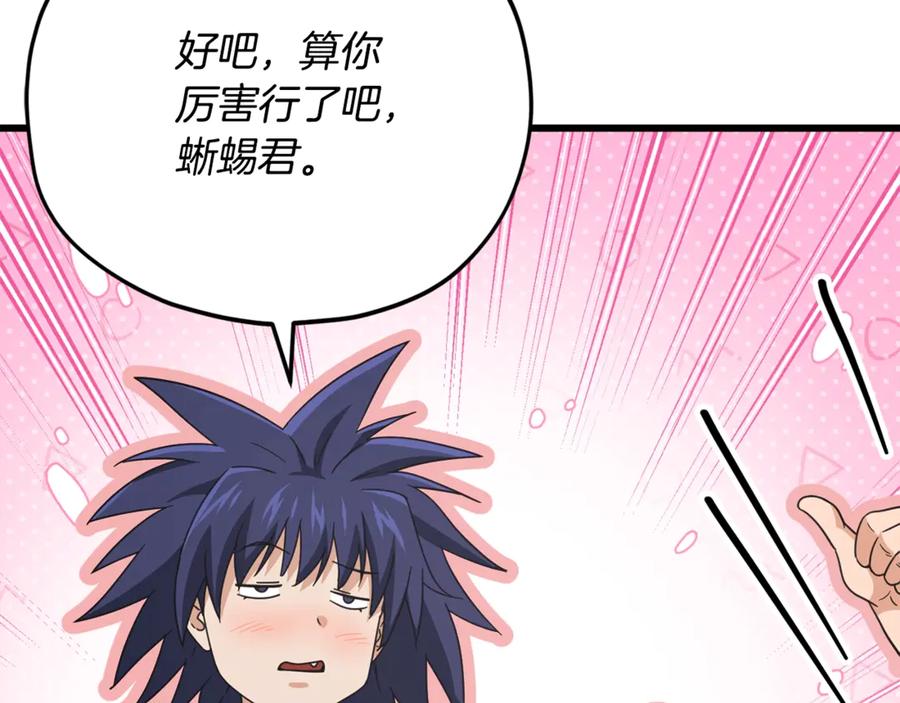 我爸太强了！ - 第159话 吹牛的后果 - 第155张图