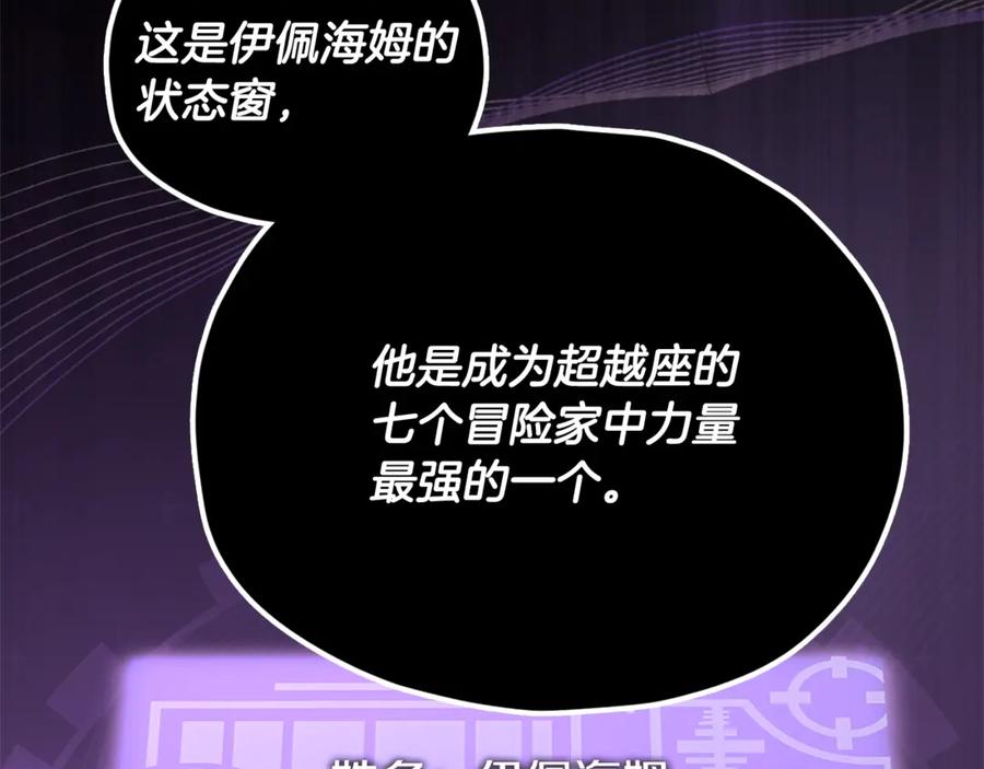 我爸太强了！ - 第159话 吹牛的后果 - 第76张图