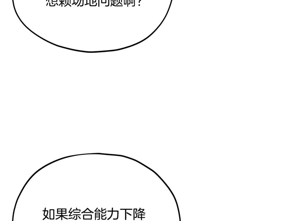 我爸太强了！ - 第159话 吹牛的后果 - 第147张图