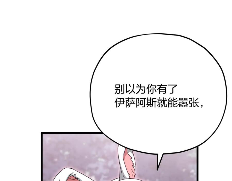 我爸太强了！ - 第159话 吹牛的后果 - 第98张图