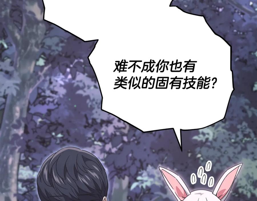 我爸太强了！ - 第159话 吹牛的后果 - 第119张图