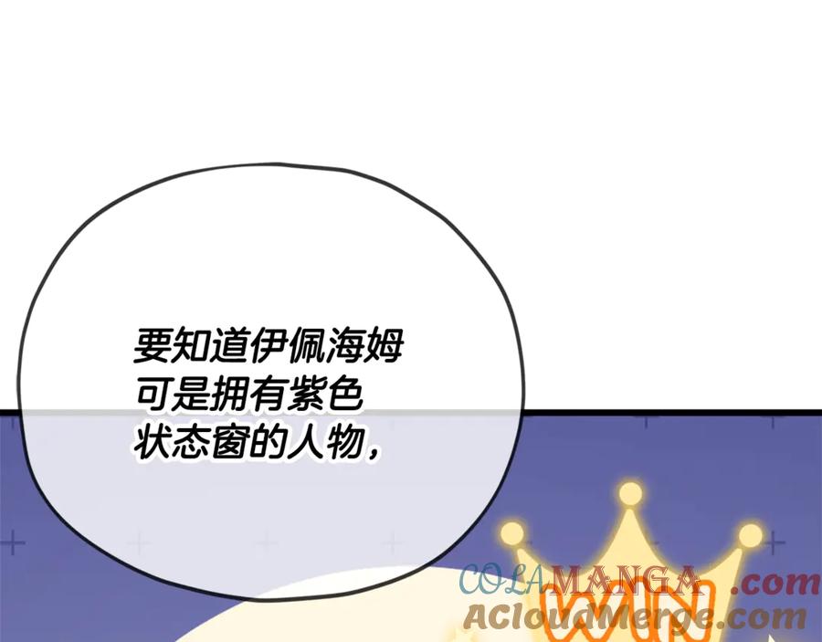 我爸太强了！ - 第159话 吹牛的后果 - 第85张图