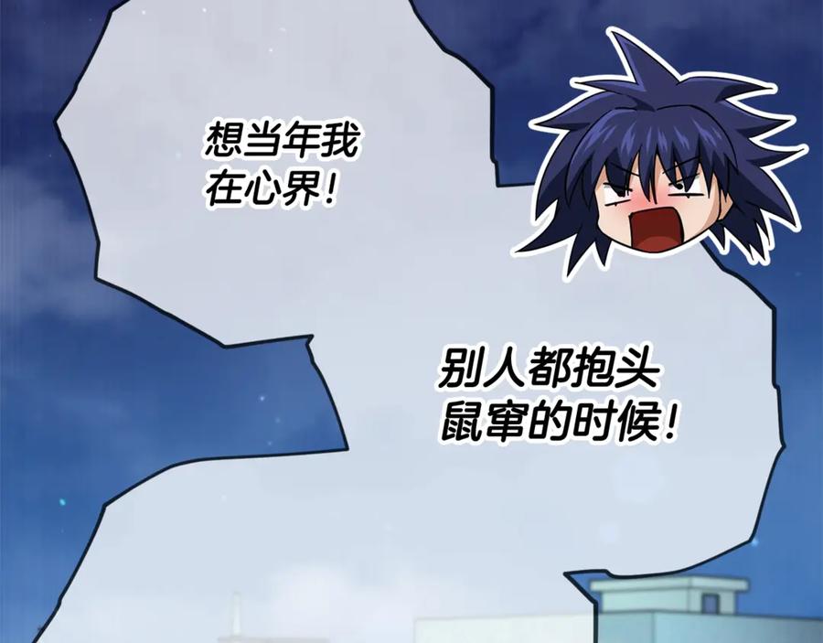 我爸太强了！ - 第159话 吹牛的后果 - 第130张图