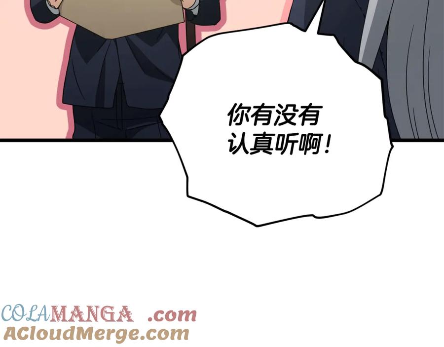 我爸太强了！ - 第159话 吹牛的后果 - 第97张图