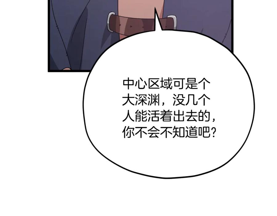 我爸太强了！ - 第159话 吹牛的后果 - 第68张图