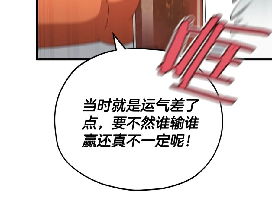 我爸太强了！ - 第159话 吹牛的后果 - 第140张图