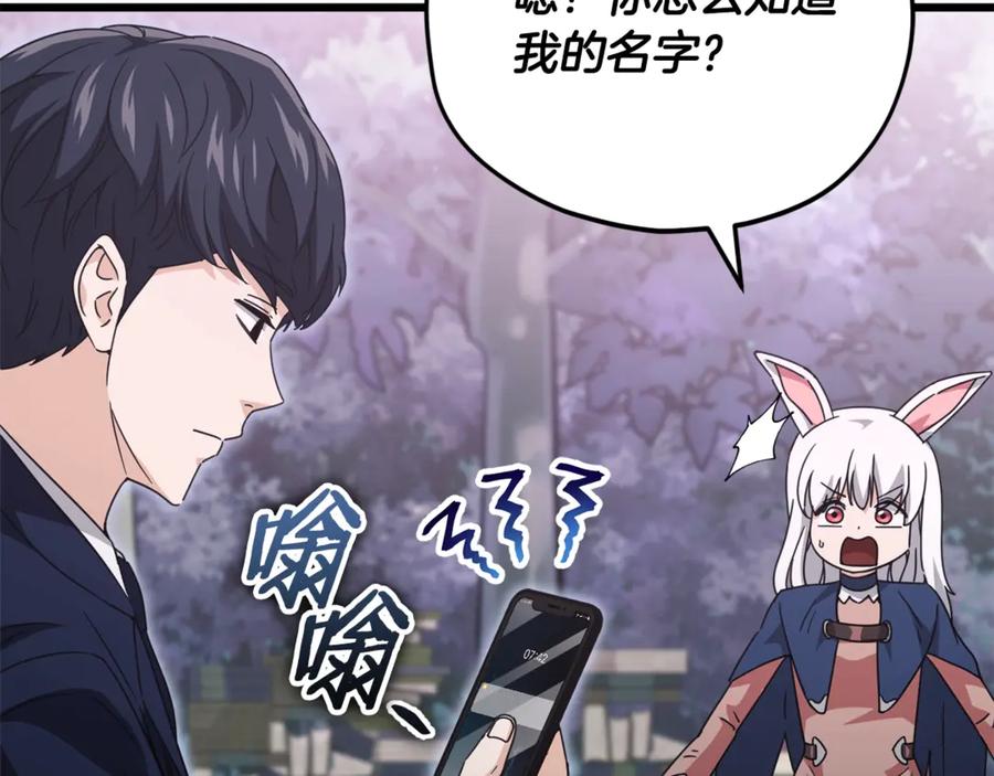 我爸太强了！ - 第159话 吹牛的后果 - 第115张图