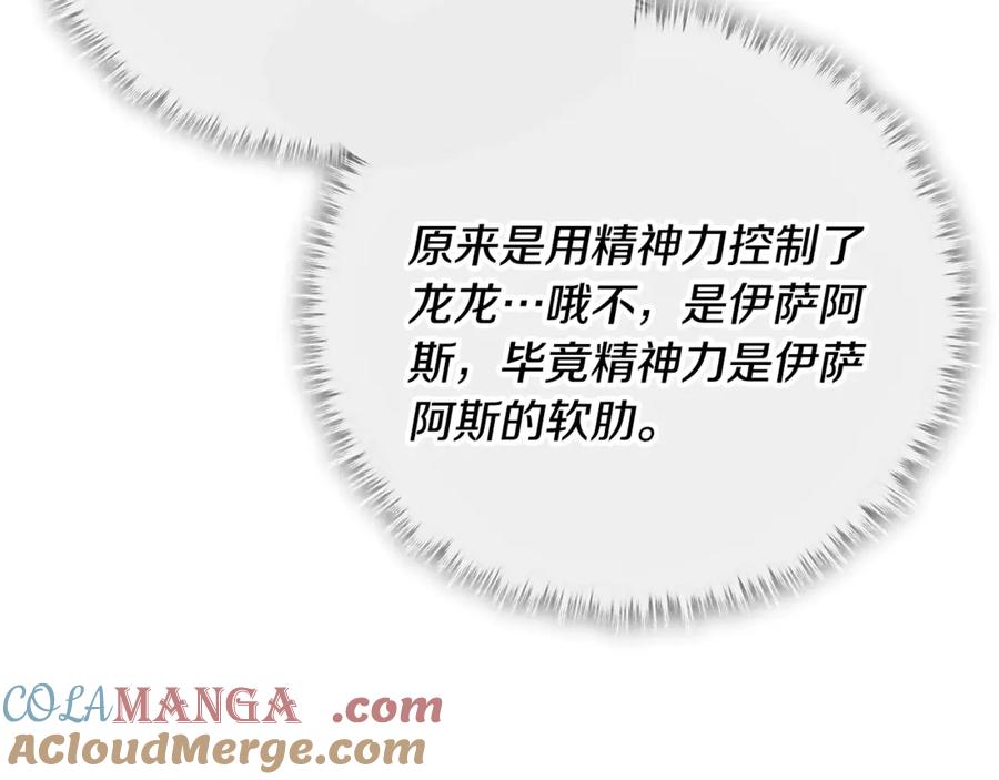 我爸太强了！ - 第159话 吹牛的后果 - 第61张图