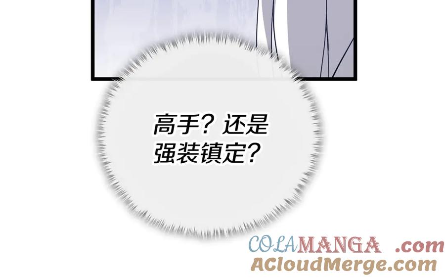 我爸太强了！ - 第159话 吹牛的后果 - 第33张图