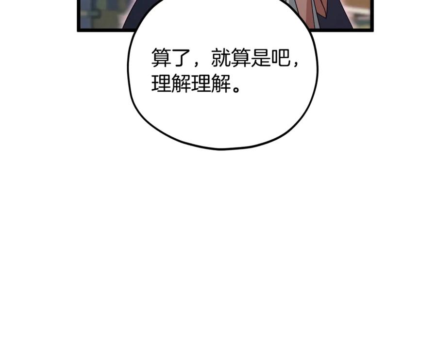 我爸太强了！ - 第159话 吹牛的后果 - 第100张图