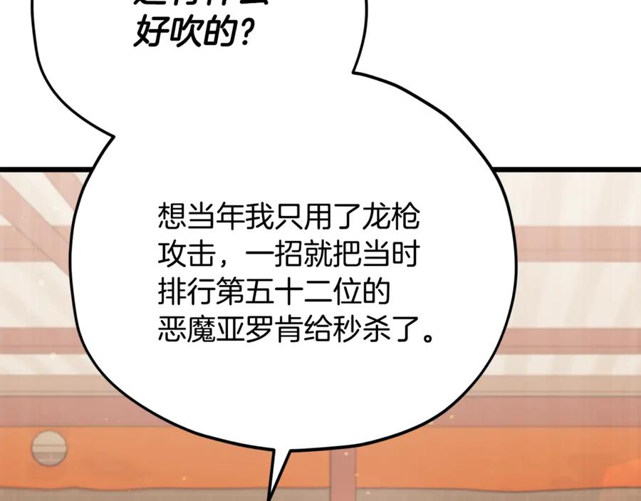 我爸太强了！ - 第159话 吹牛的后果 - 第134张图