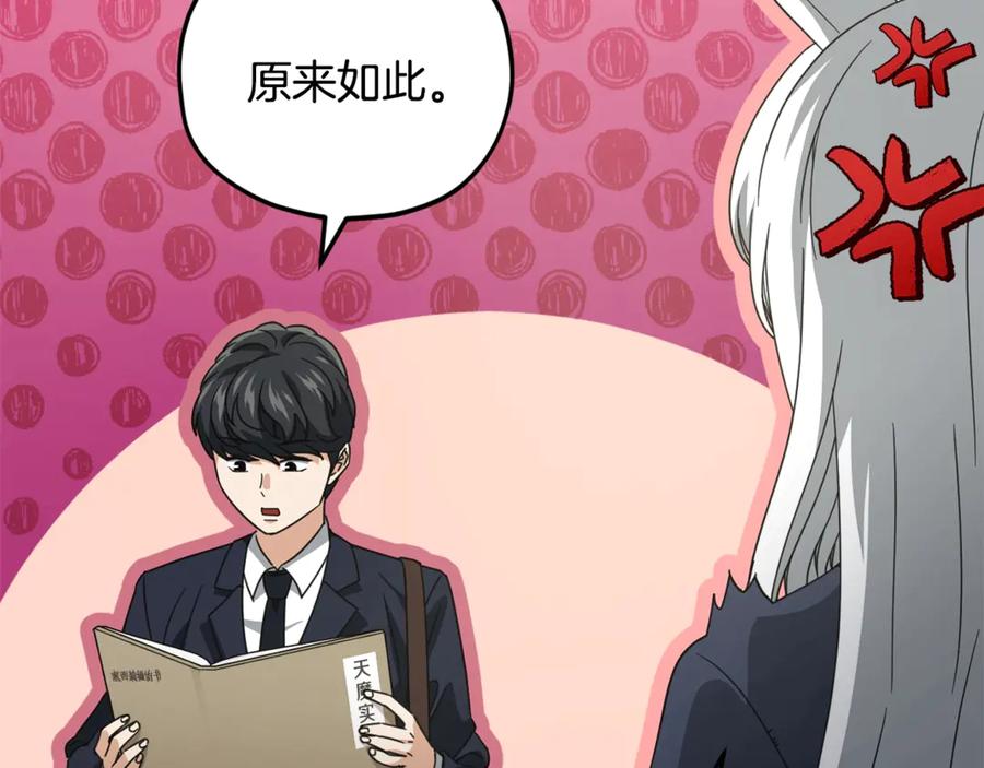 我爸太强了！ - 第159话 吹牛的后果 - 第96张图