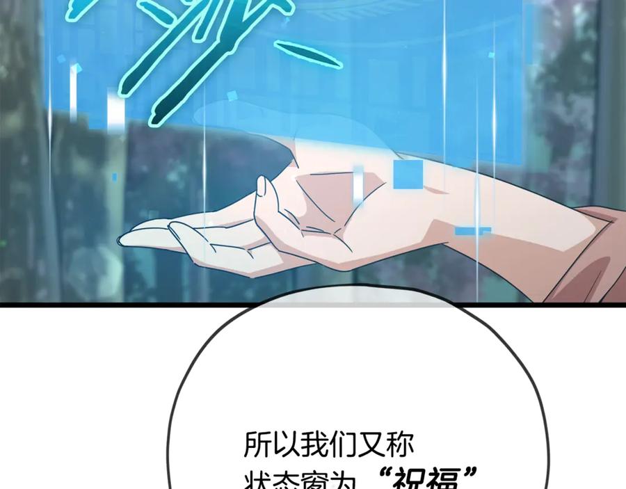 我爸太强了！ - 第159话 吹牛的后果 - 第72张图