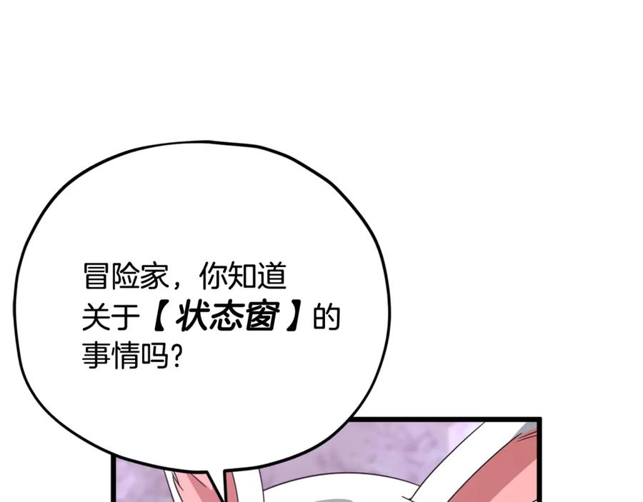 我爸太强了！ - 第159话 吹牛的后果 - 第66张图