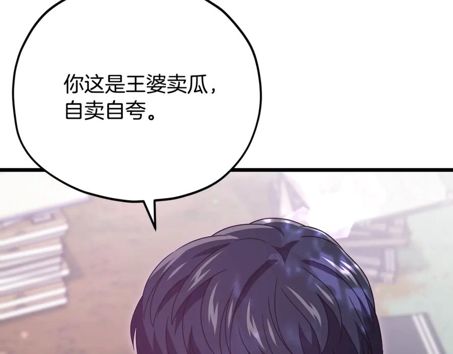 我爸太强了！ - 第159话 吹牛的后果 - 第28张图