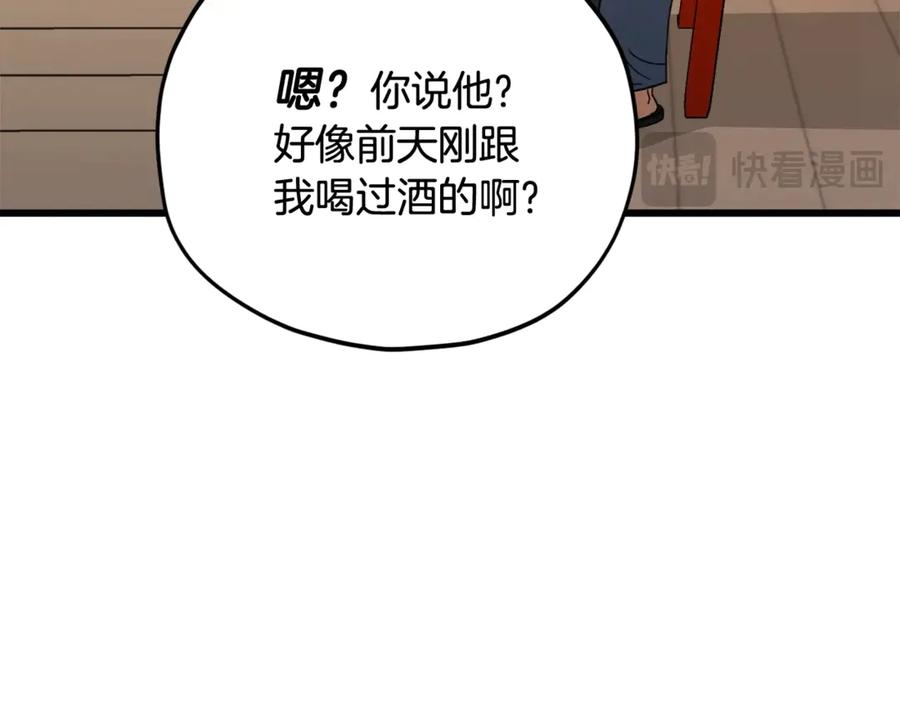 我爸太强了！ - 第159话 吹牛的后果 - 第136张图