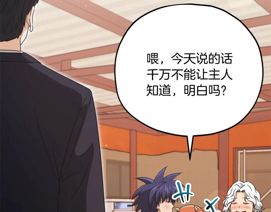 我爸太强了！ - 第159话 吹牛的后果 - 第160张图