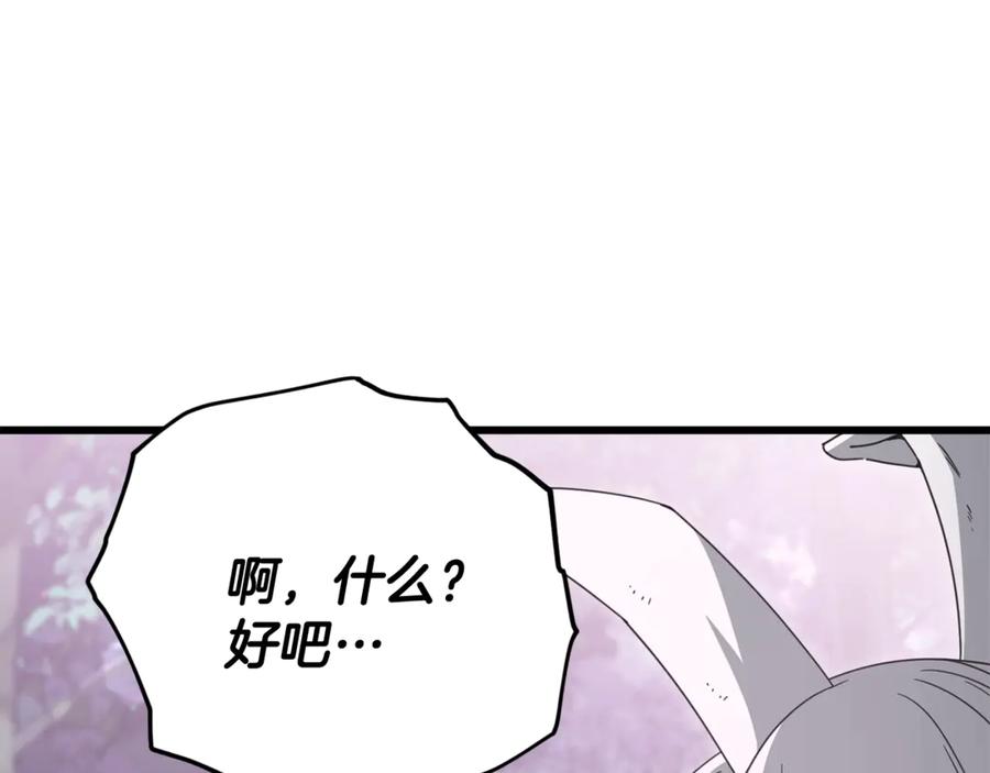 我爸太强了！ - 第159话 吹牛的后果 - 第123张图