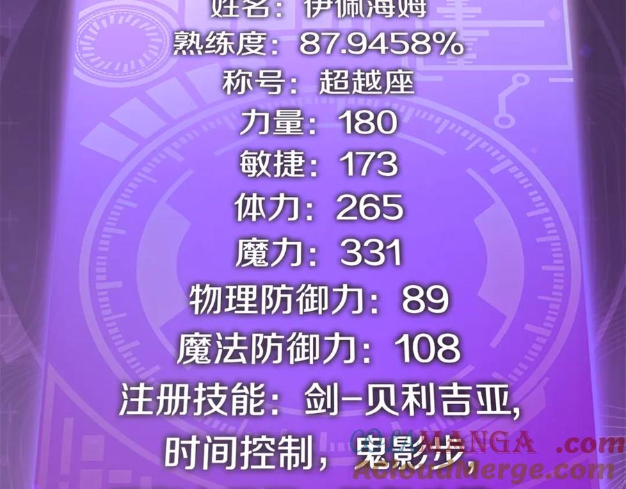 我爸太强了！ - 第159话 吹牛的后果 - 第77张图