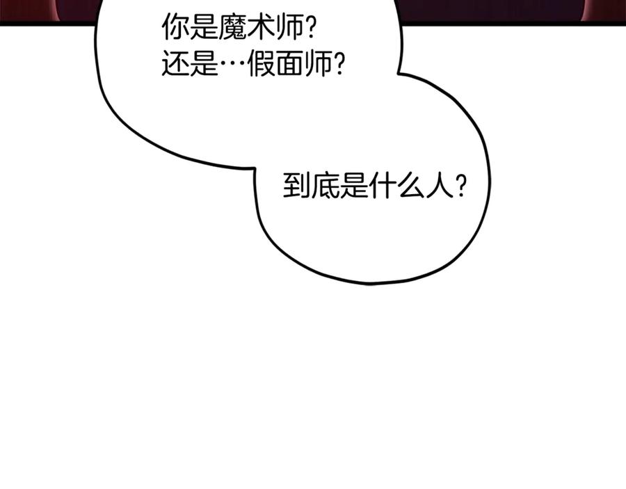 我爸太强了！ - 第159话 吹牛的后果 - 第42张图