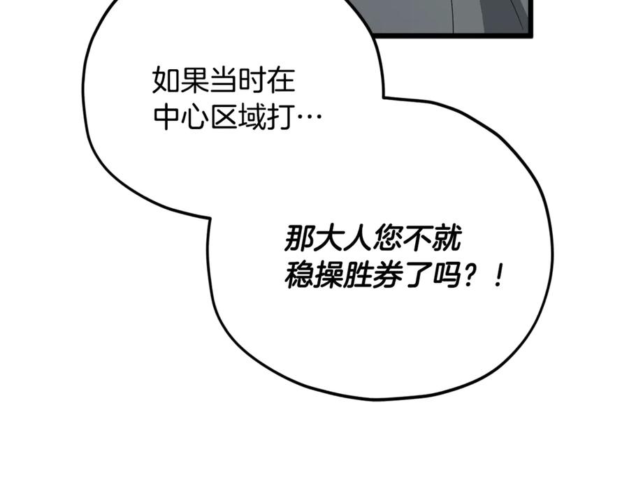 我爸太强了！ - 第159话 吹牛的后果 - 第150张图